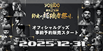 RIZIN Shiwasu no Cho Tsuwamono Matsuri - Shaydullaev vs. Asakura - Dec 31