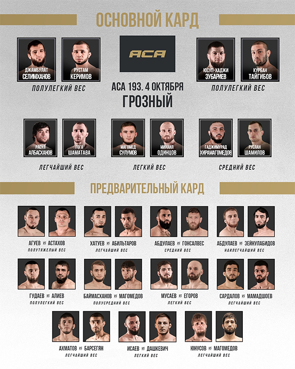  ACA 193 - Kerimov vs. Selimkhanov - Official Fight Card