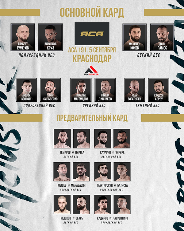  ACA 191 - Tumenov vs. Cruz Official Fight Card