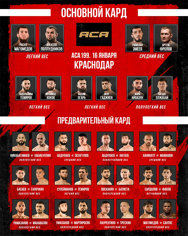  ACA 199 - Polpudnikov vs. Magomedov Official Fight Card