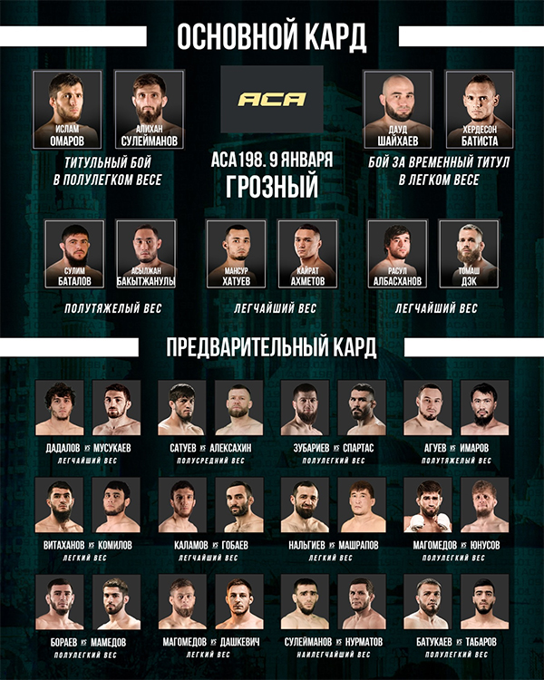  ACA 198 - Omarov vs. Suleymanov 2 Official Fight Card